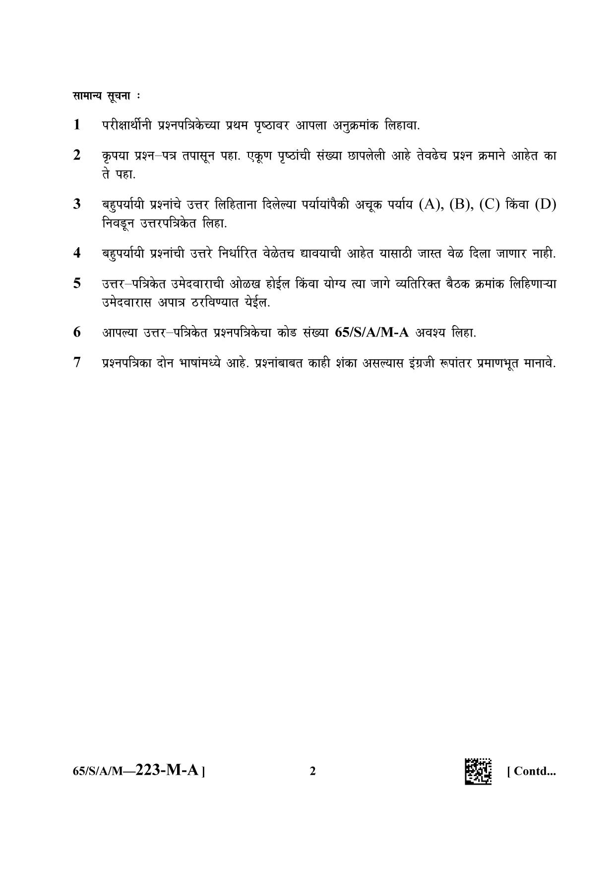 NIOS 2023 Class 10 Indian Culture and Heritage (Marathi) Question Paper - Page 2