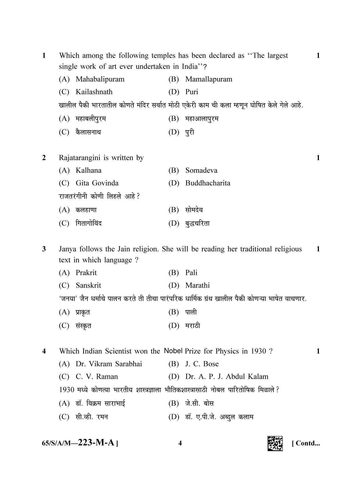 NIOS 2023 Class 10 Indian Culture and Heritage (Marathi) Question Paper - Page 4