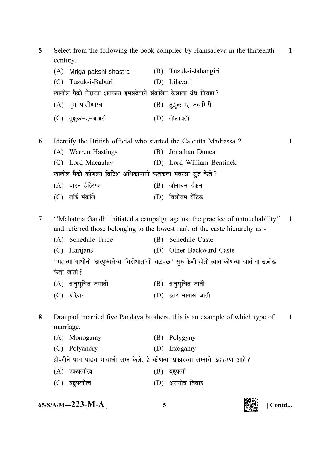 NIOS 2023 Class 10 Indian Culture and Heritage (Marathi) Question Paper - Page 5