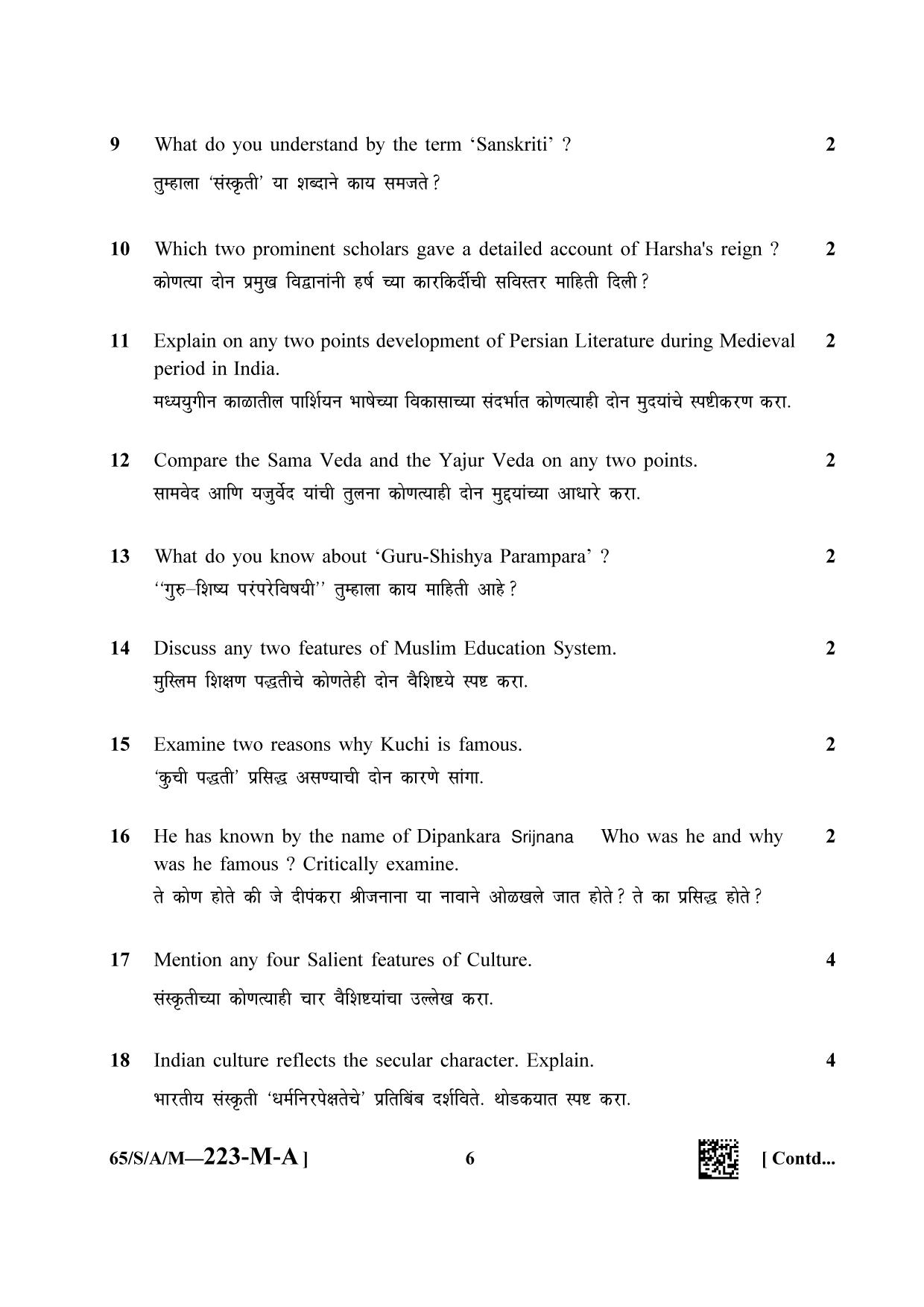 NIOS 2023 Class 10 Indian Culture and Heritage (Marathi) Question Paper - Page 6