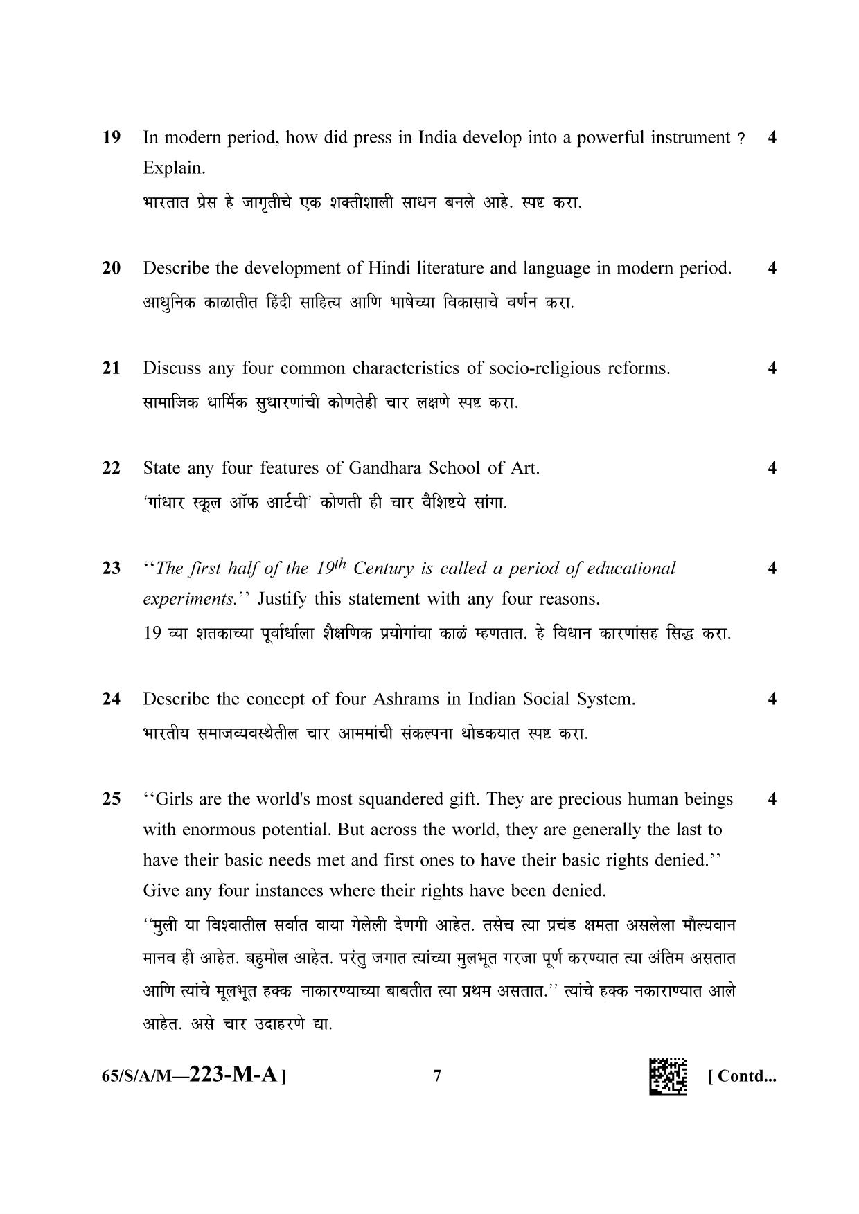 NIOS 2023 Class 10 Indian Culture and Heritage (Marathi) Question Paper - Page 7