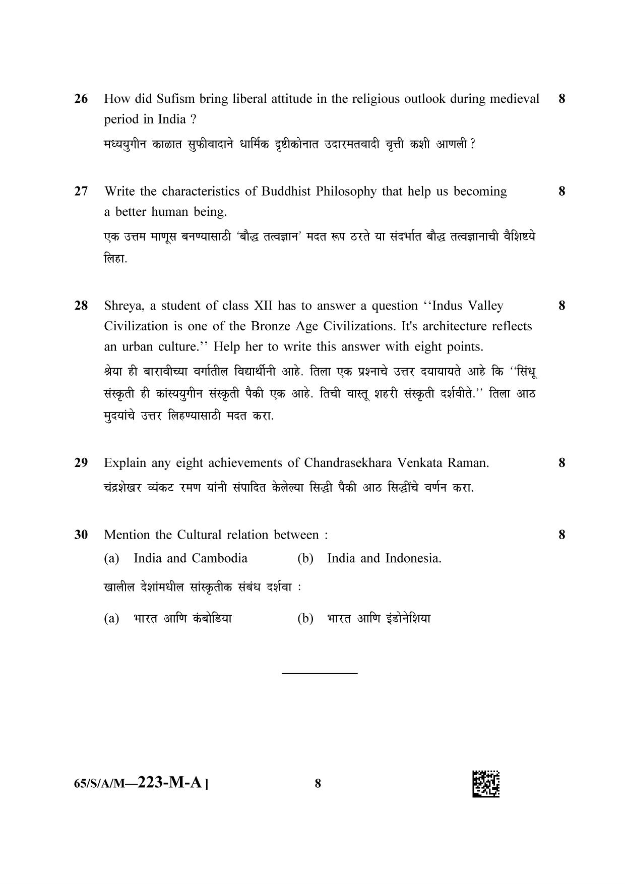 NIOS 2023 Class 10 Indian Culture and Heritage (Marathi) Question Paper - Page 8