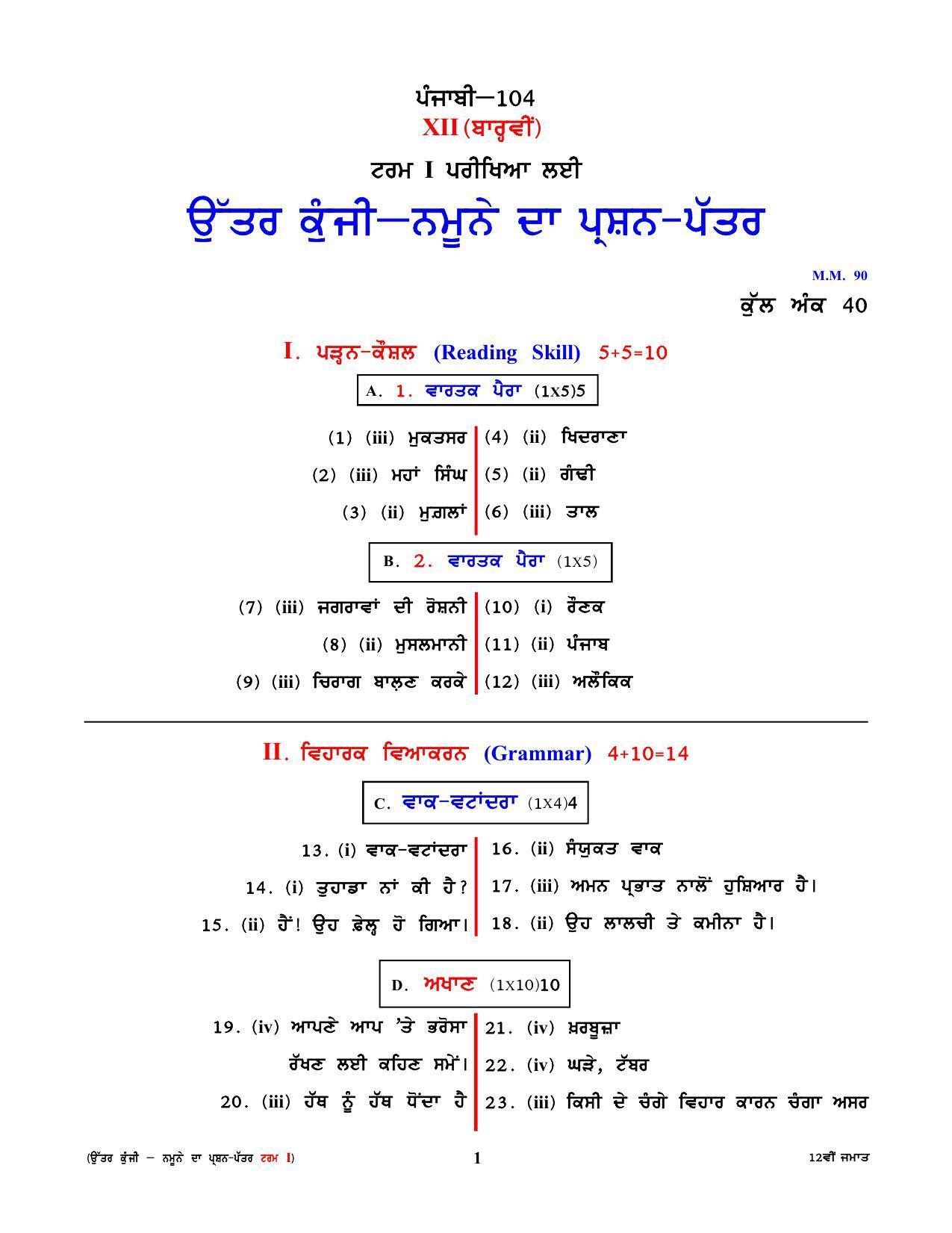 CBSE Class 12th Punjabi Sample Question Paper Answer Key 2021-22 - Page 1