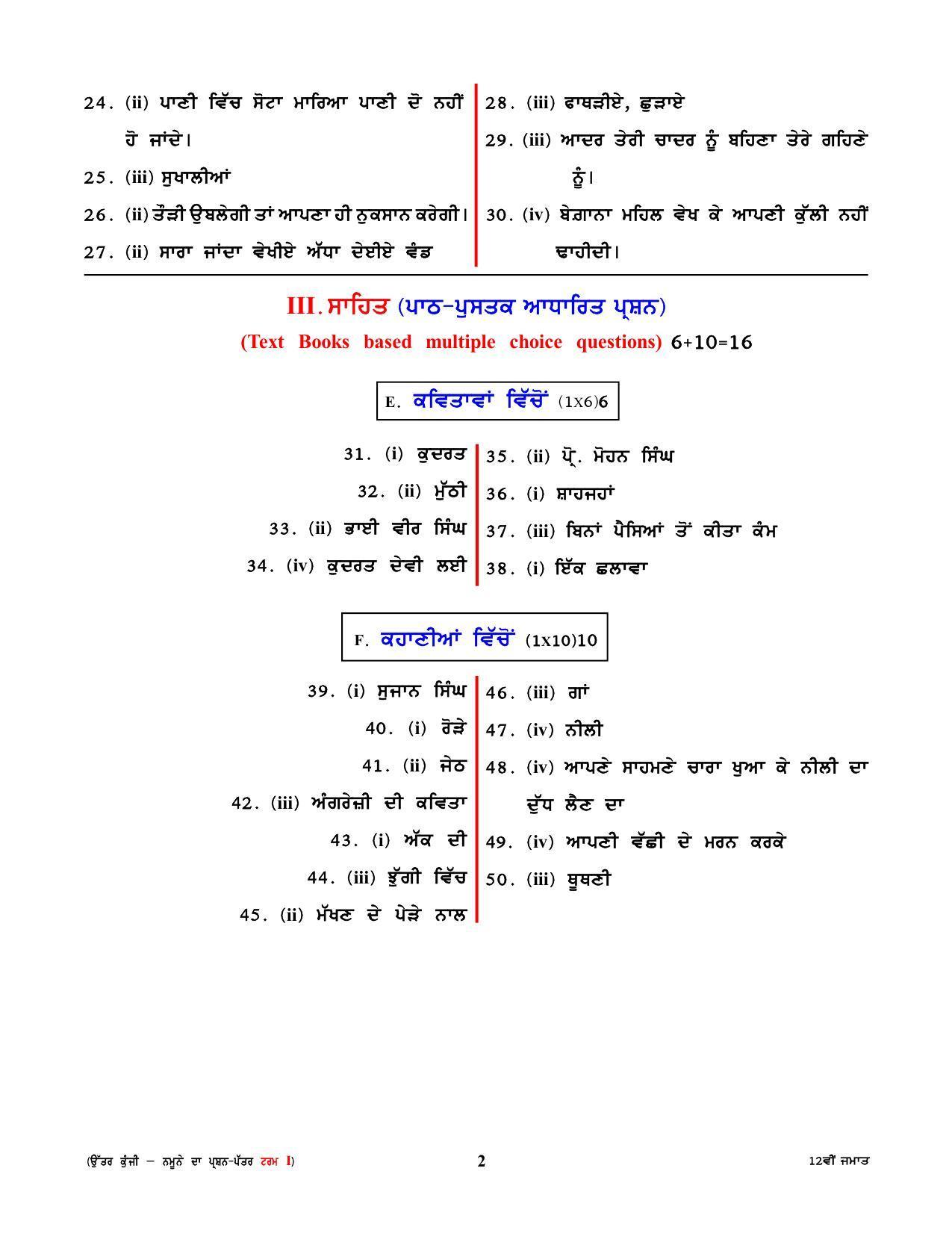CBSE Class 12th Punjabi Sample Question Paper Answer Key 2021-22 - Page 2