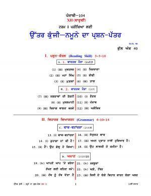 CBSE Class 12th Punjabi Sample Question Paper Answer Key 2021-22