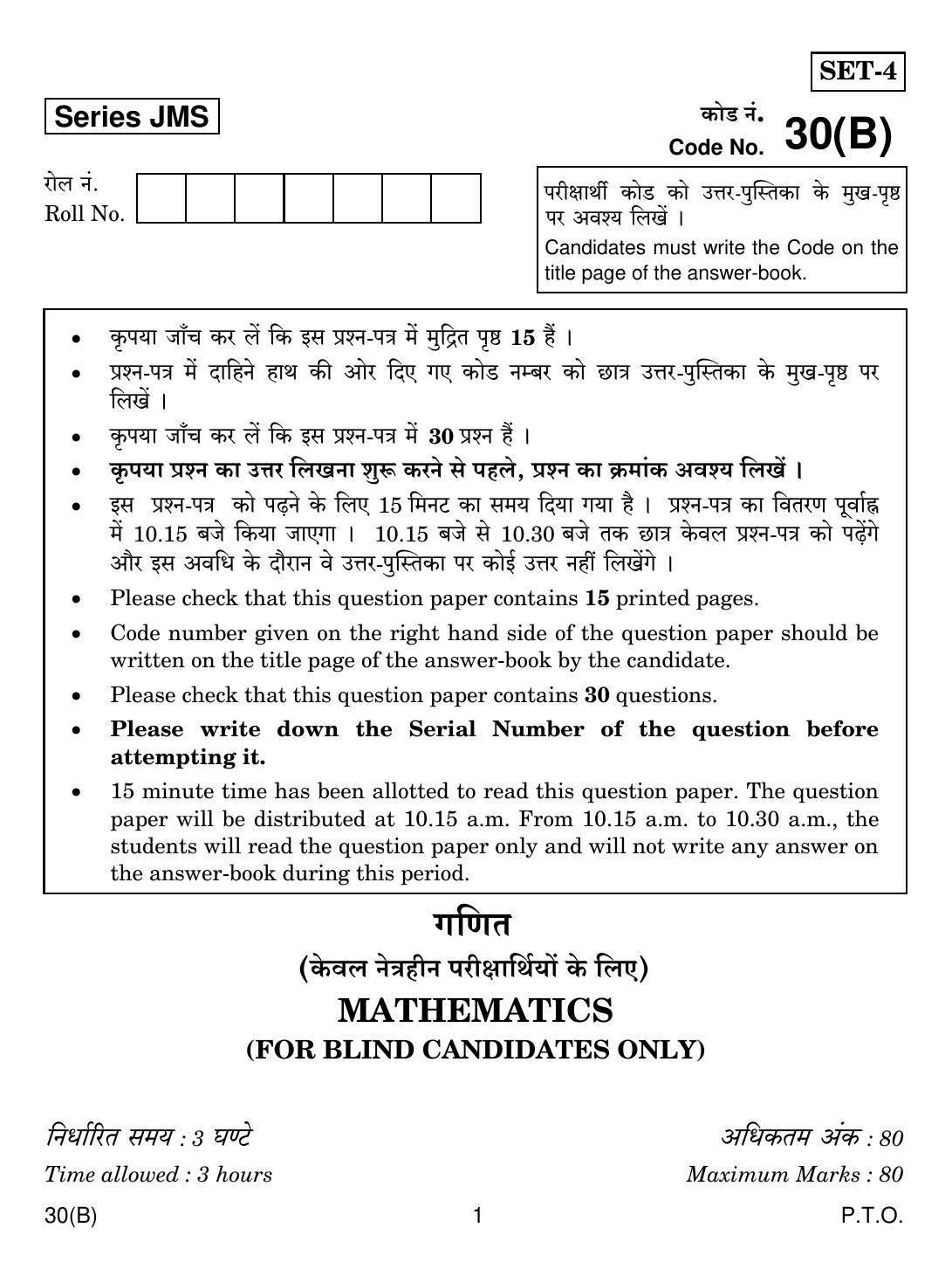 CBSE Class 10 Maths (30(B) - SET 4) 2019 Question Paper - Page 1