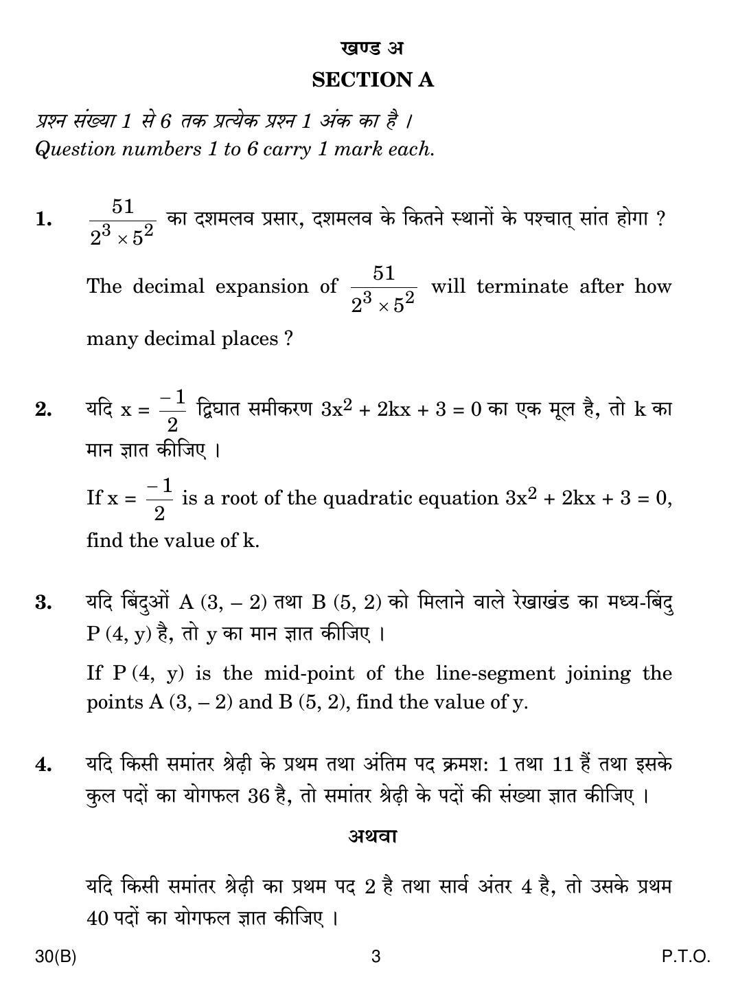 CBSE Class 10 Maths (30(B) - SET 4) 2019 Question Paper - Page 3