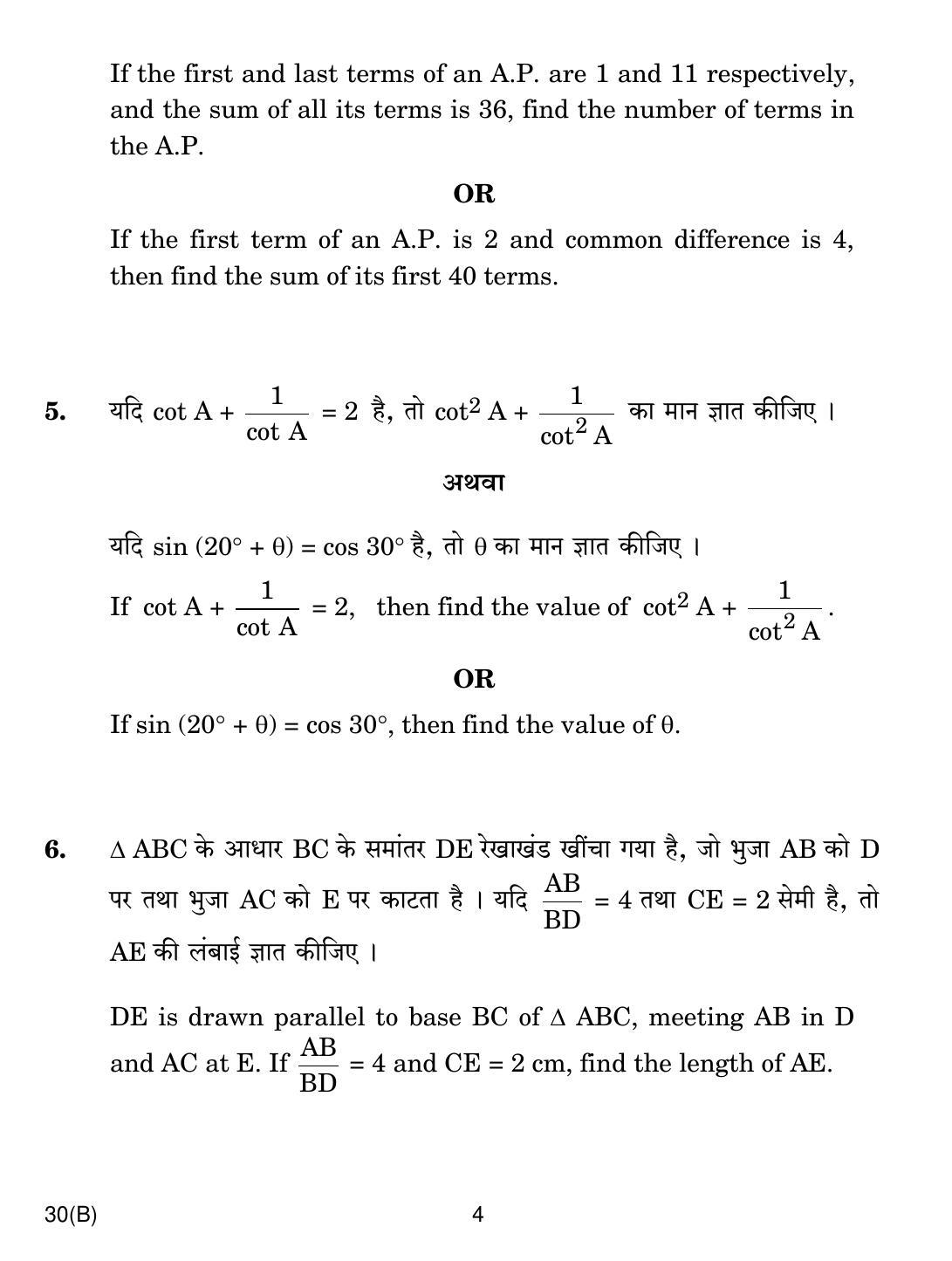 CBSE Class 10 Maths (30(B) - SET 4) 2019 Question Paper - Page 4