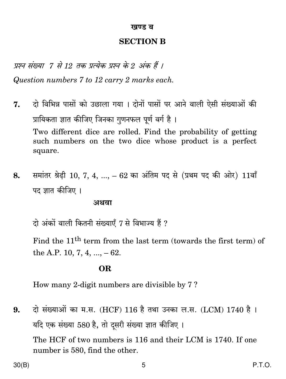 CBSE Class 10 Maths (30(B) - SET 4) 2019 Question Paper - Page 5