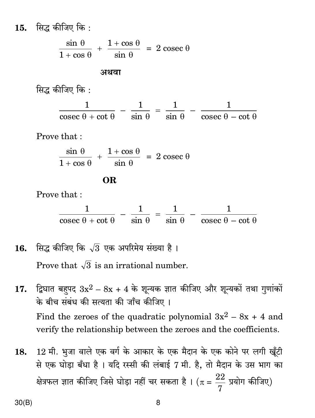 CBSE Class 10 Maths (30(B) - SET 4) 2019 Question Paper - Page 8