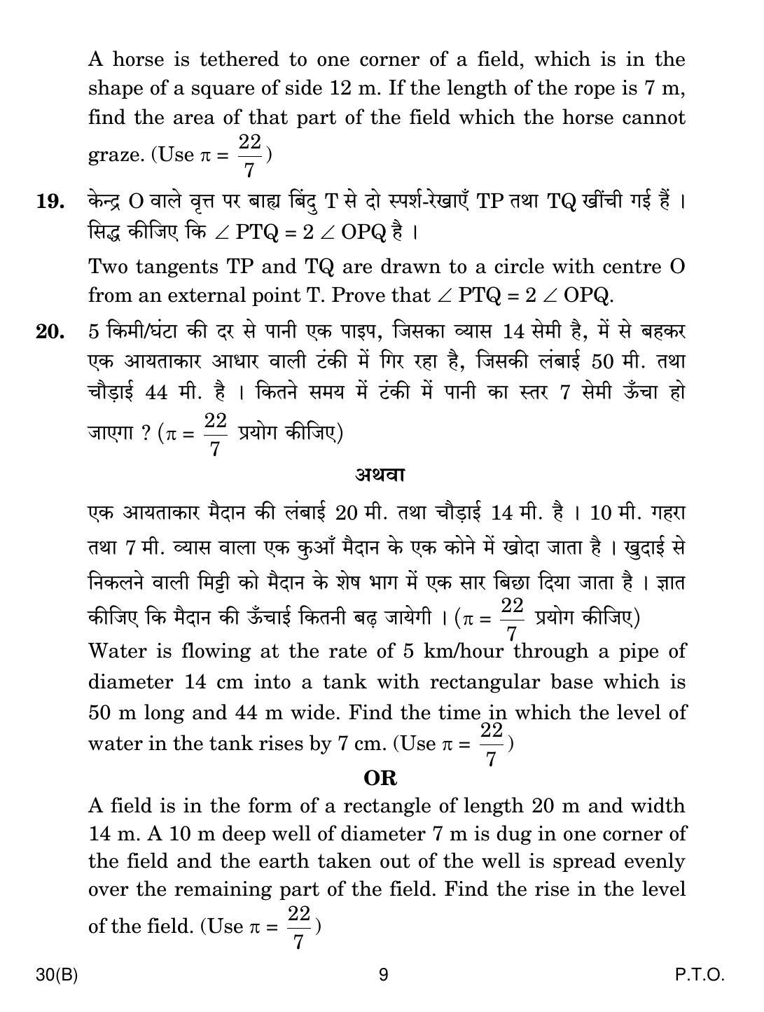 CBSE Class 10 Maths (30(B) - SET 4) 2019 Question Paper - Page 9