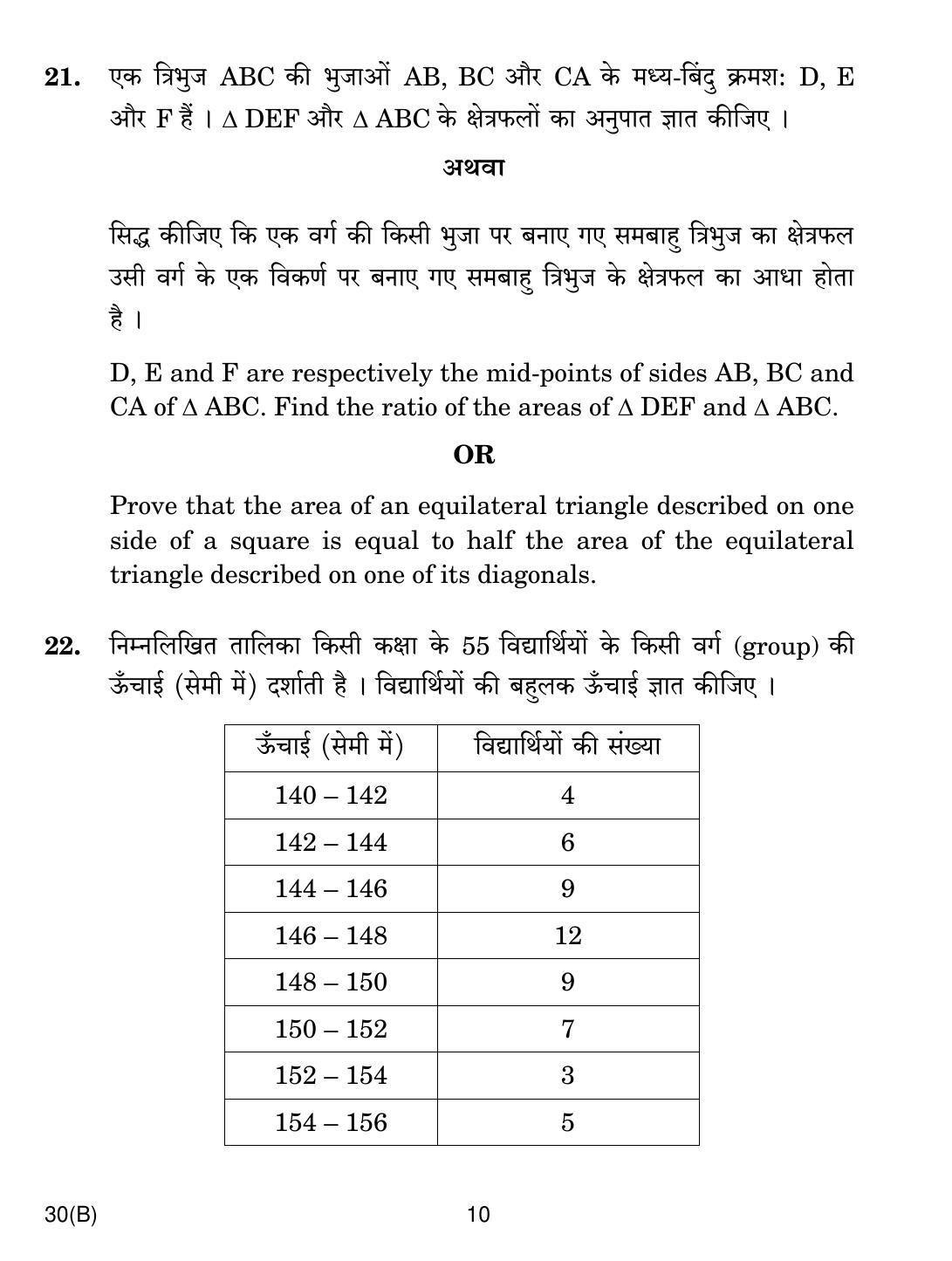 CBSE Class 10 Maths (30(B) - SET 4) 2019 Question Paper - Page 10