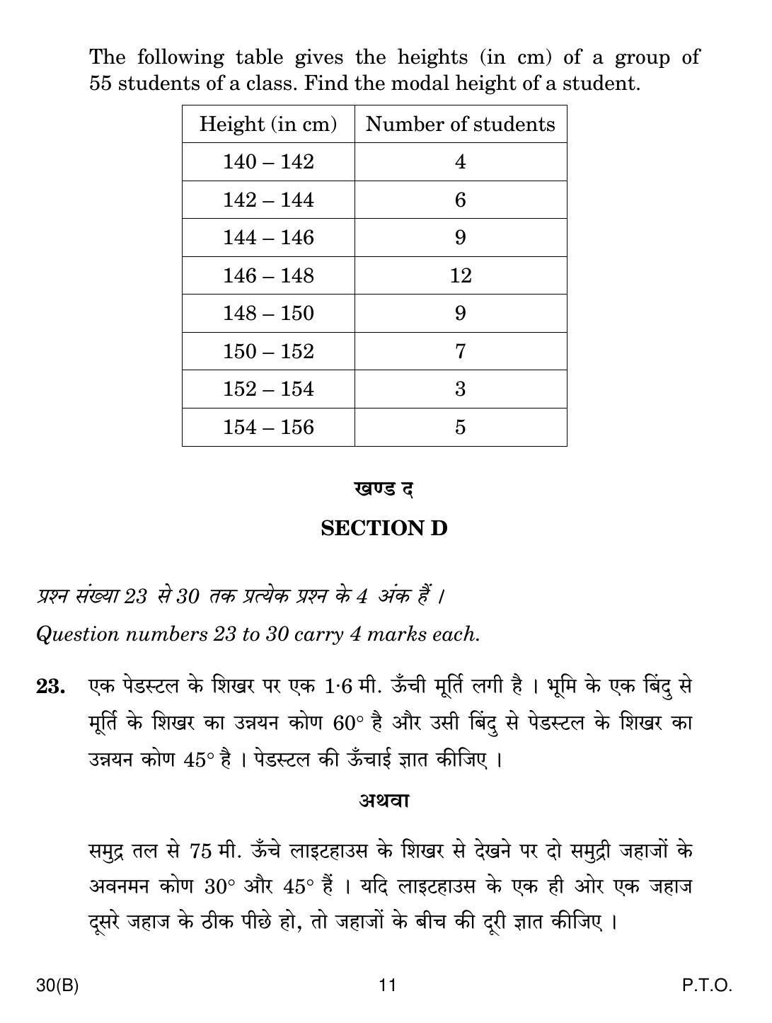 CBSE Class 10 Maths (30(B) - SET 4) 2019 Question Paper - Page 11