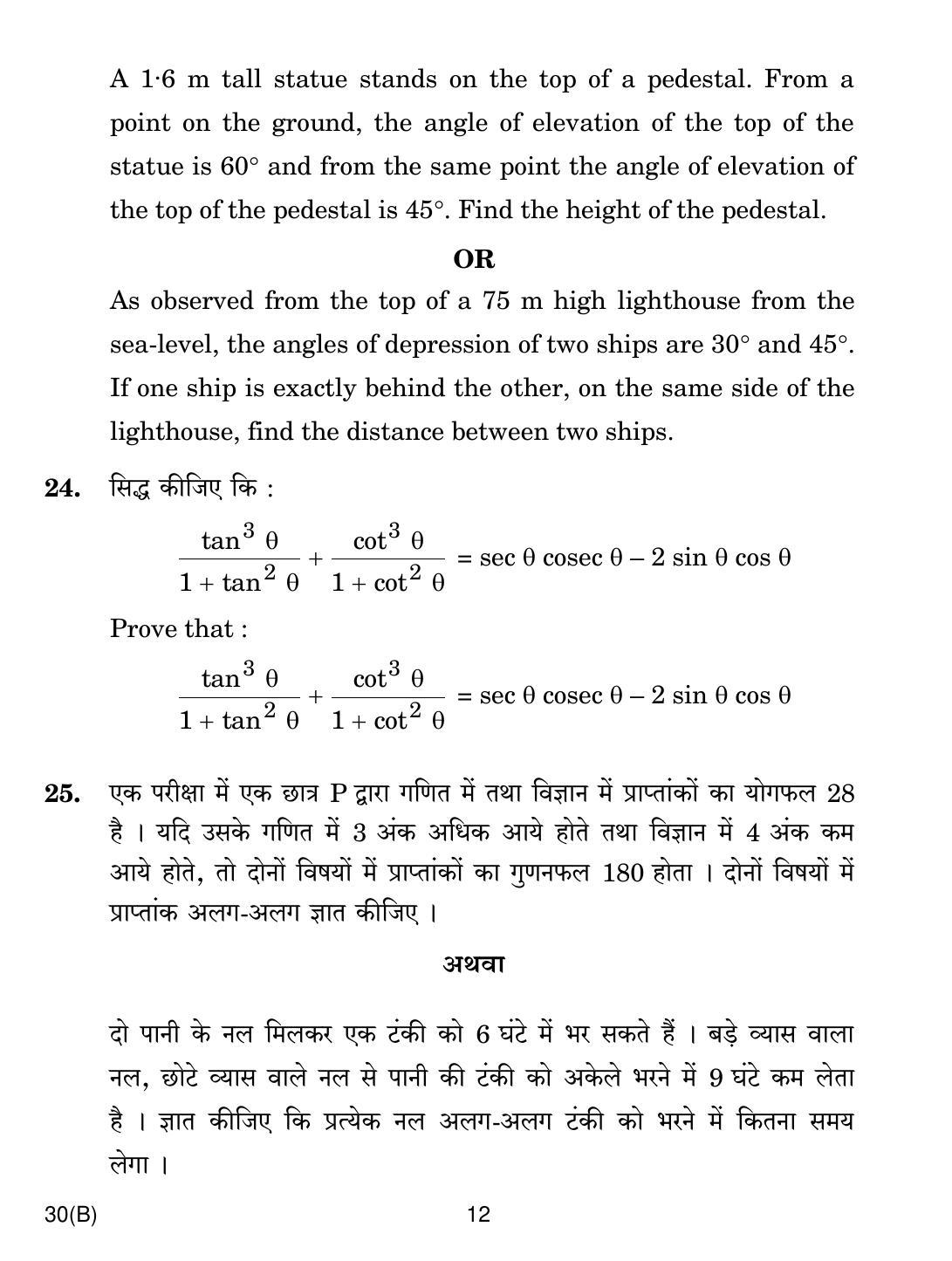 CBSE Class 10 Maths (30(B) - SET 4) 2019 Question Paper - Page 12