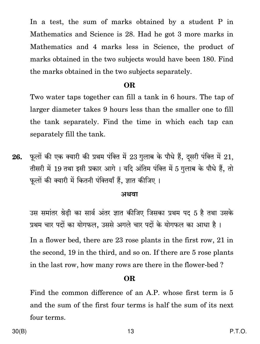 CBSE Class 10 Maths (30(B) - SET 4) 2019 Question Paper - Page 13