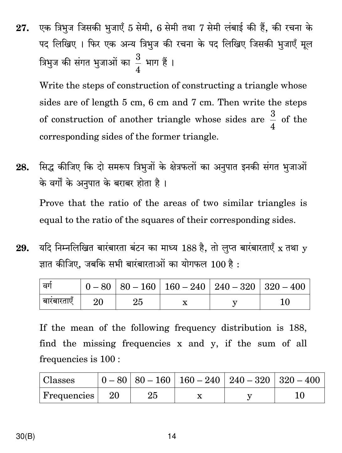 CBSE Class 10 Maths (30(B) - SET 4) 2019 Question Paper - Page 14