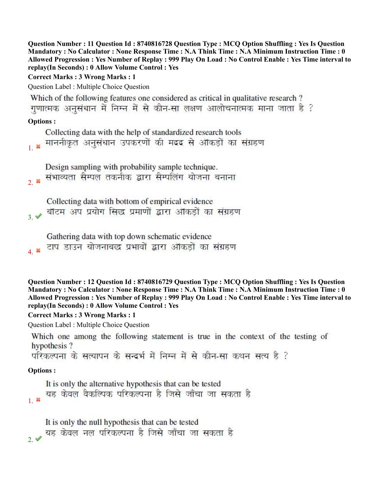 BHU RET Livestock Products Technology 2020 Question Paper - Page 8