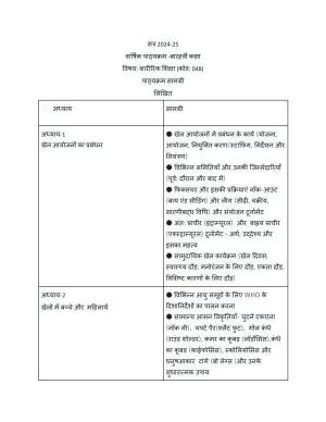 Edudel Class 12 Physical Education (Hindi Medium) Syllabus 2025