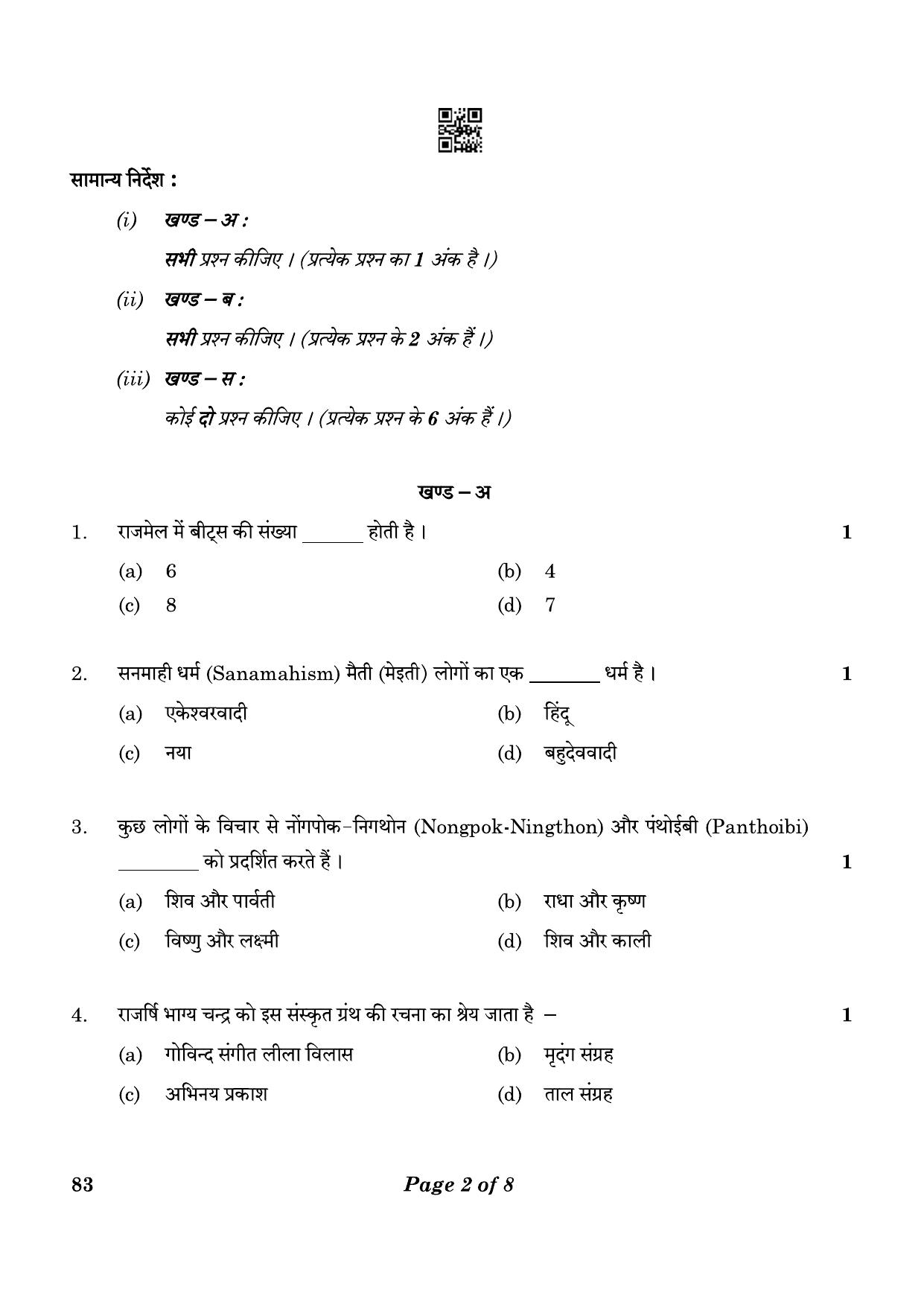 CBSE Class 12 83_Manipuri Dance (Theory) 2023 Question Paper - Page 2