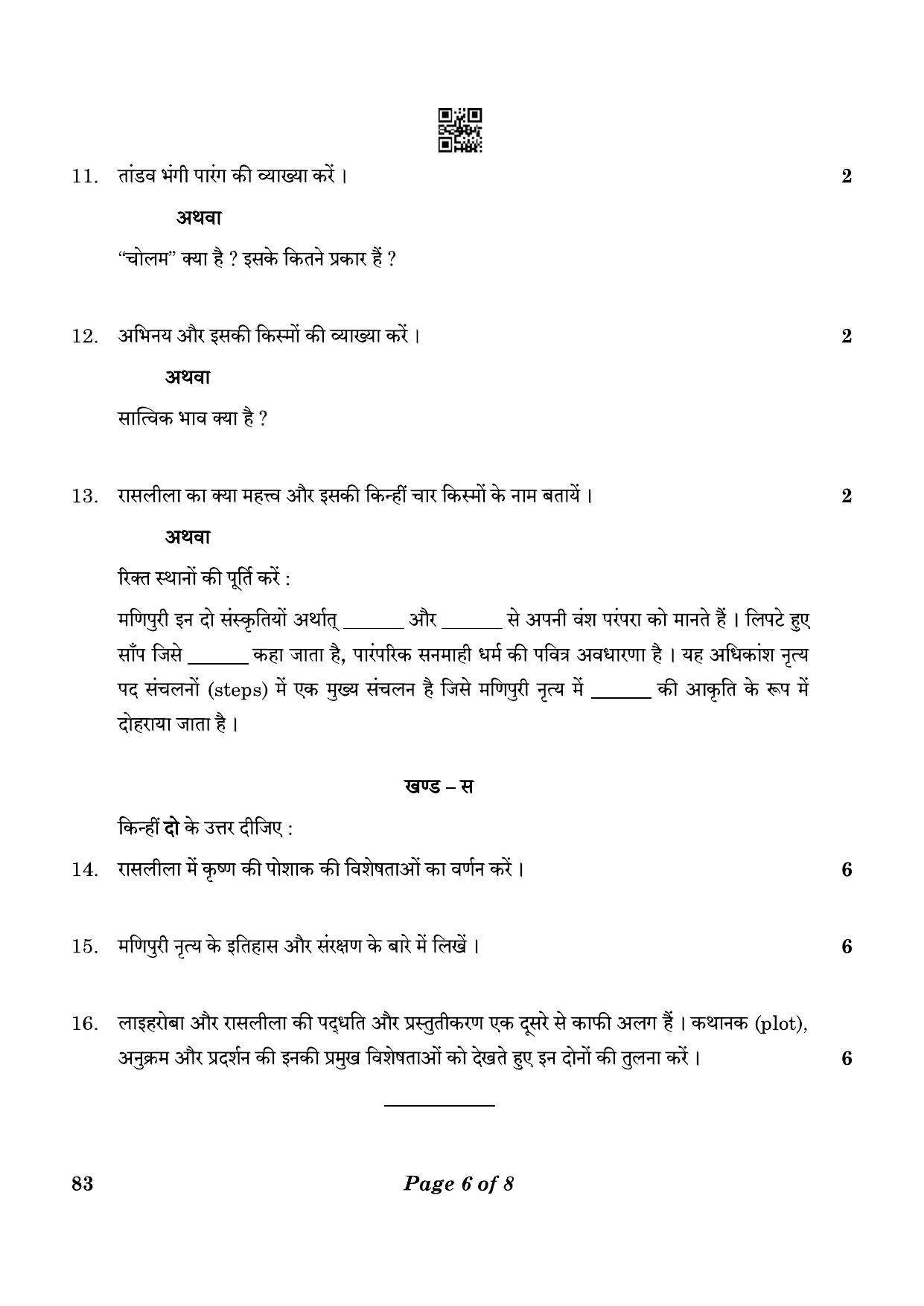 CBSE Class 12 83_Manipuri Dance (Theory) 2023 Question Paper - Page 6