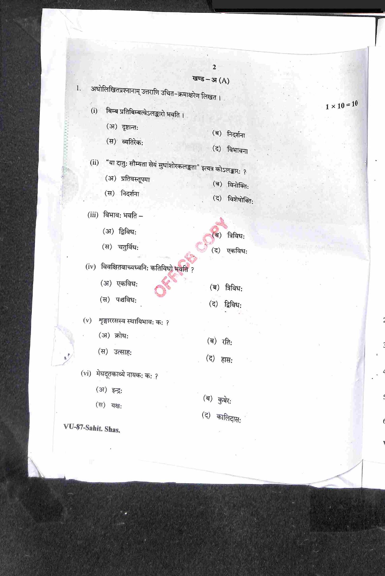 RBSE 2021 Sahitya Shastra Varishtha Upadhyay Question Paper - Page 3