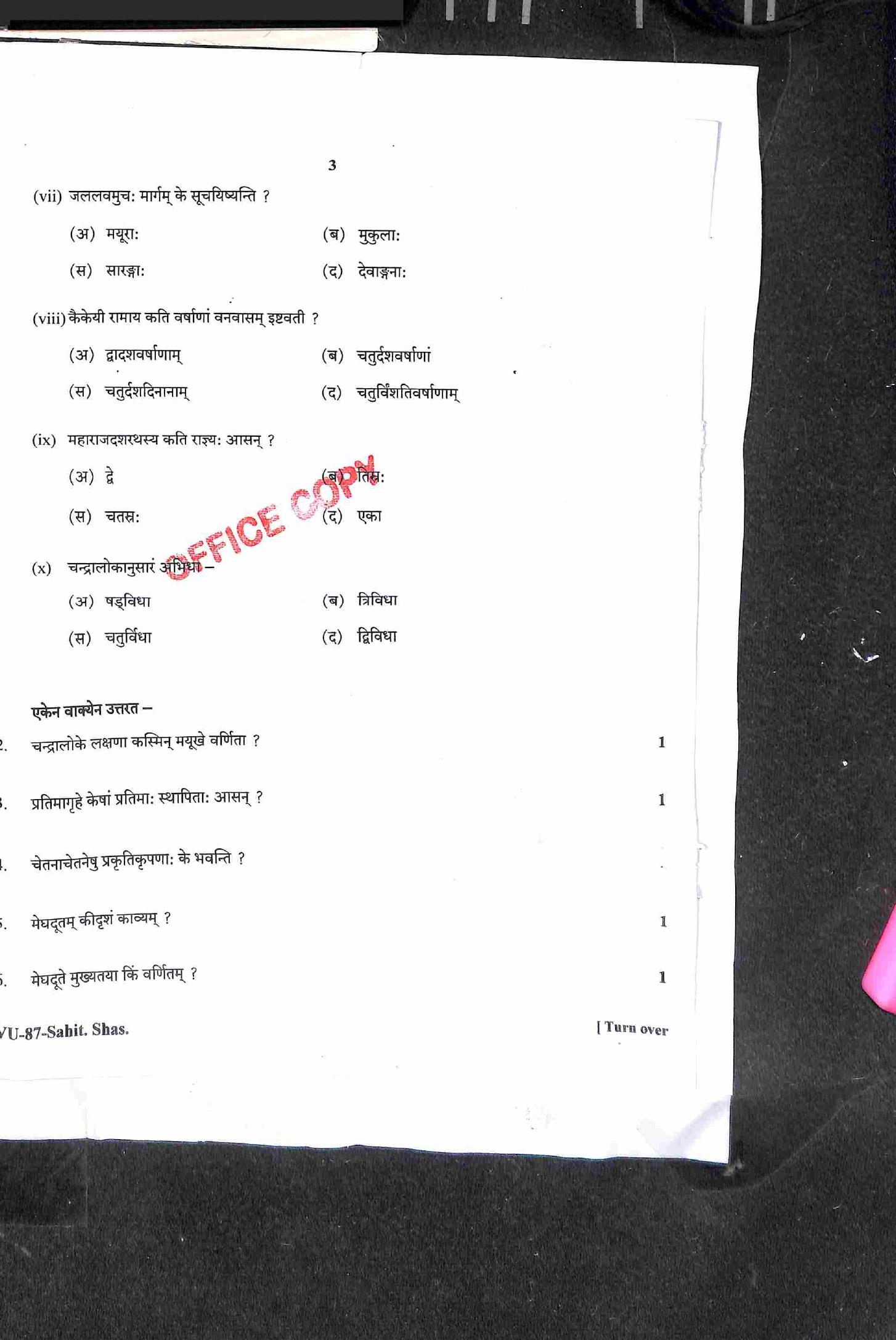 RBSE 2021 Sahitya Shastra Varishtha Upadhyay Question Paper - Page 4