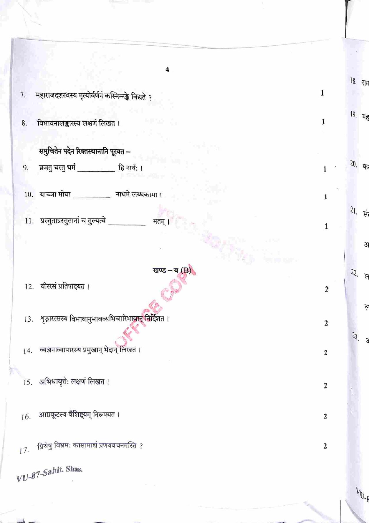 RBSE 2021 Sahitya Shastra Varishtha Upadhyay Question Paper - Page 5