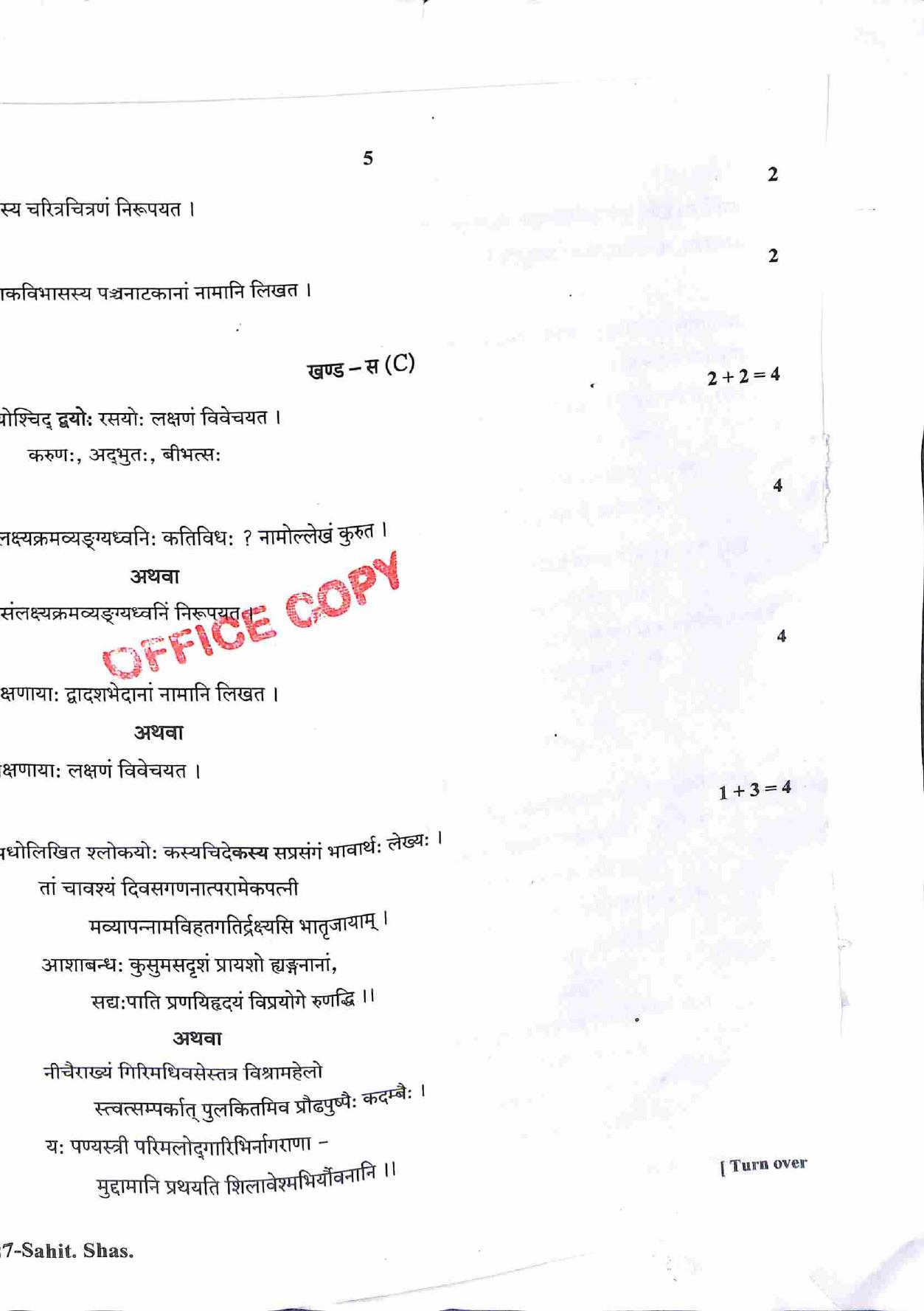 RBSE 2021 Sahitya Shastra Varishtha Upadhyay Question Paper - Page 6