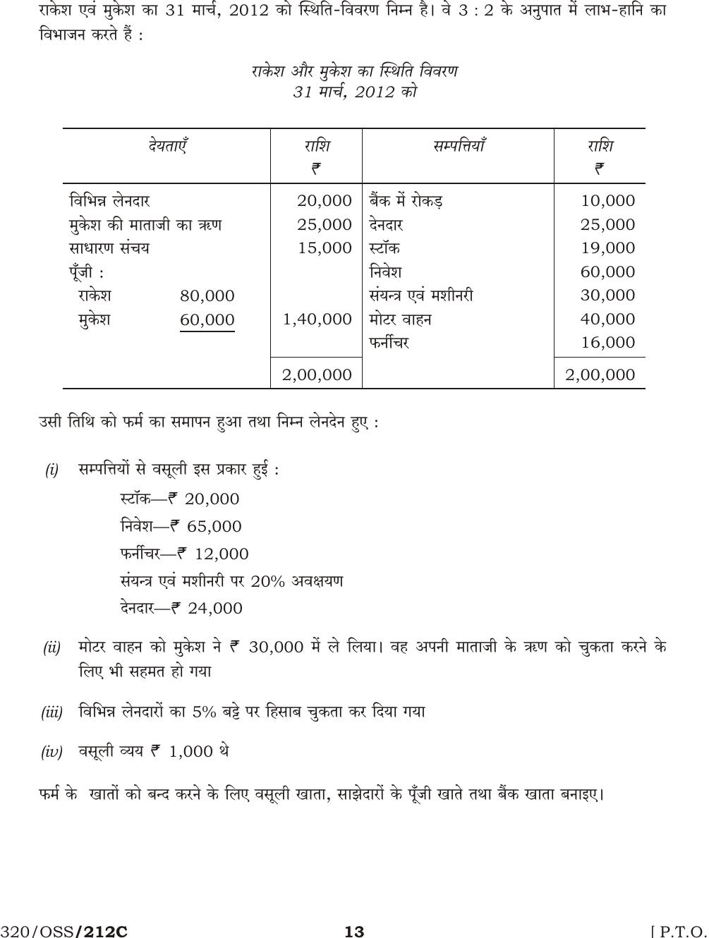 NIOS April 2013 Class 12 Accountancy Question Paper - Page 12