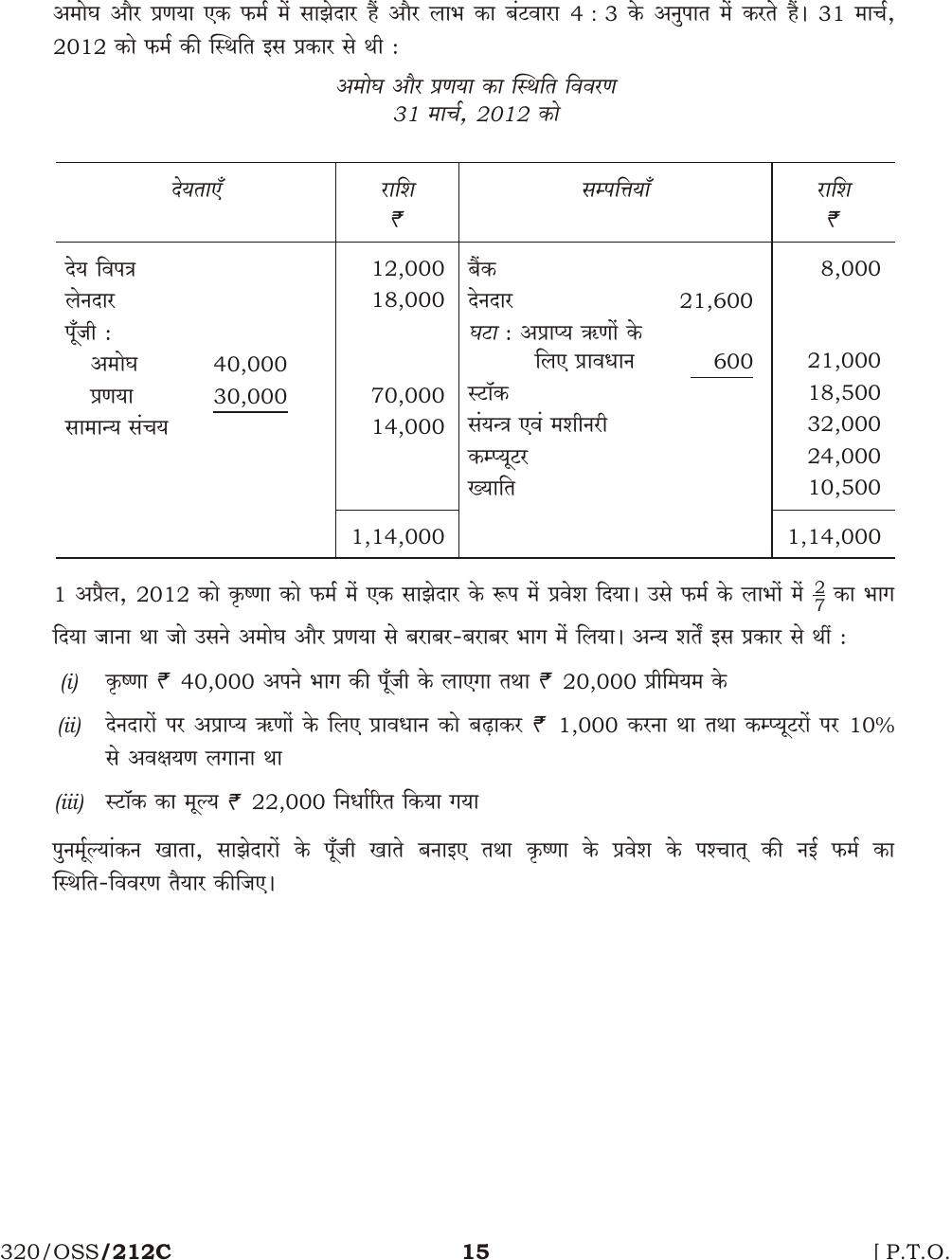 NIOS April 2013 Class 12 Accountancy Question Paper - Page 14