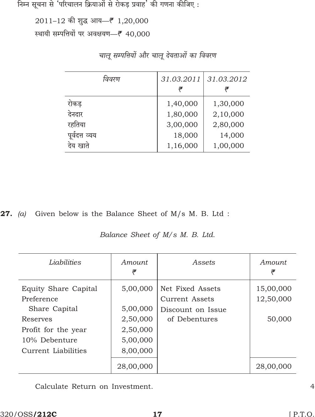 NIOS April 2013 Class 12 Accountancy Question Paper - Page 16