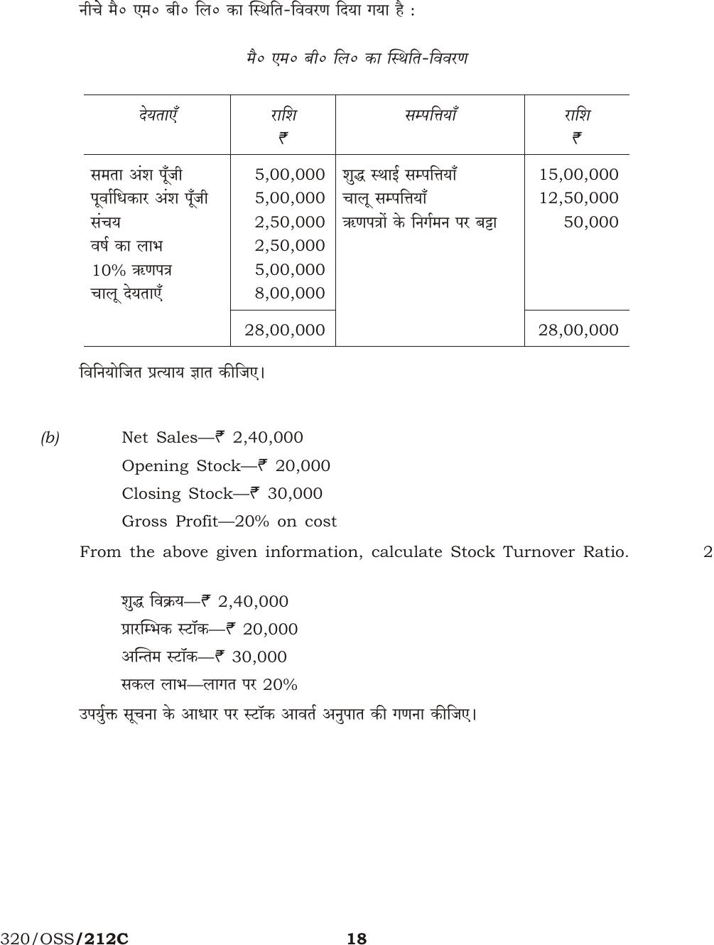 NIOS April 2013 Class 12 Accountancy Question Paper - Page 17