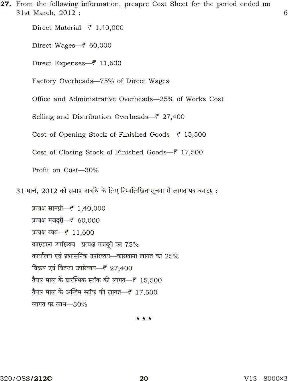 NIOS April 2013 Class 12 Accountancy Question Paper - Page 19