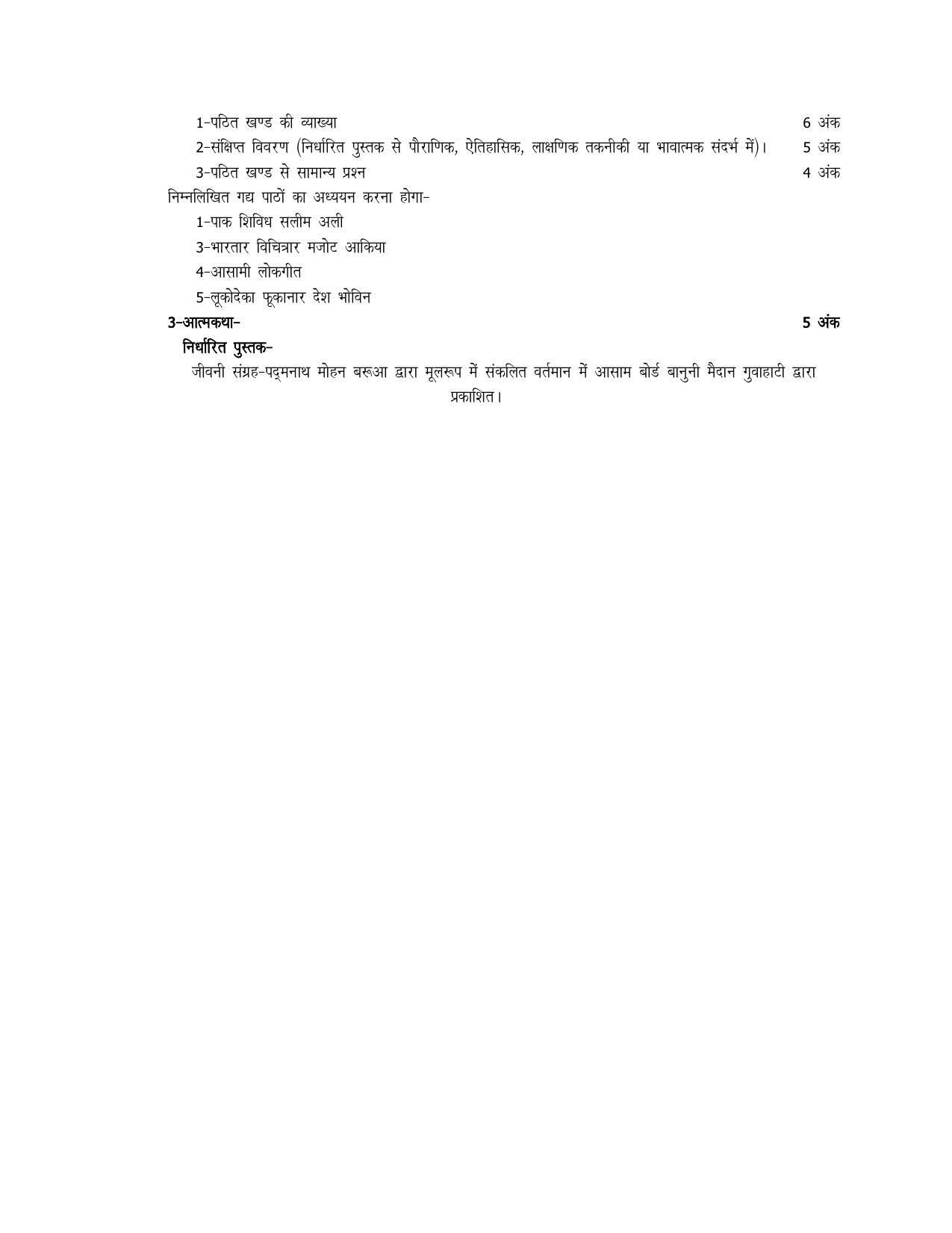 UP Board 10th Syllabus Assamese - Page 2