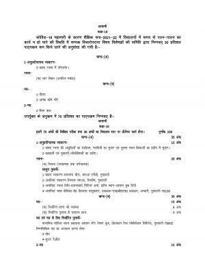 UP Board 10th Syllabus Assamese