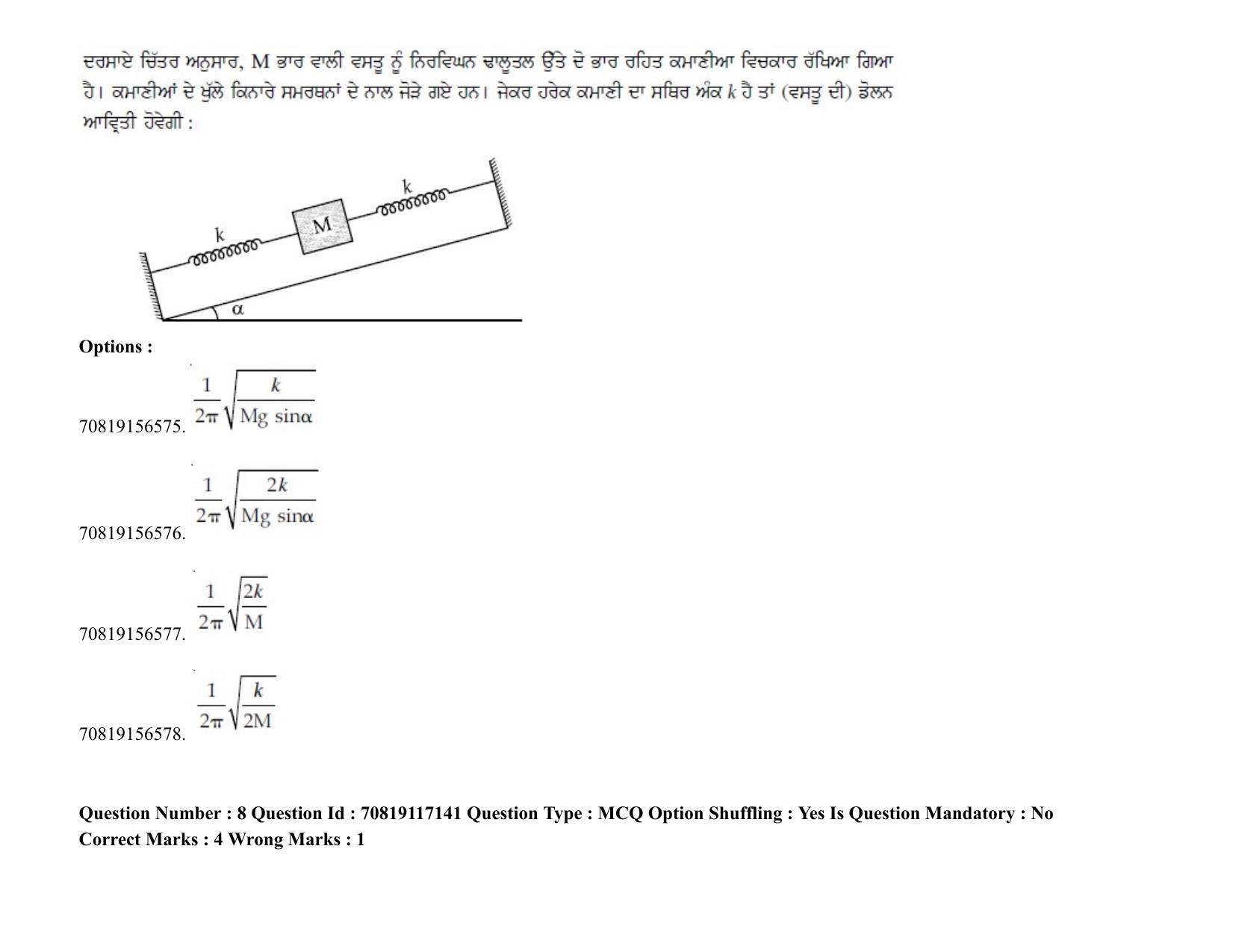 JEE Mains 2021: BTech EP (Shift 2) 24-02-2021 Question Paper - Page 12