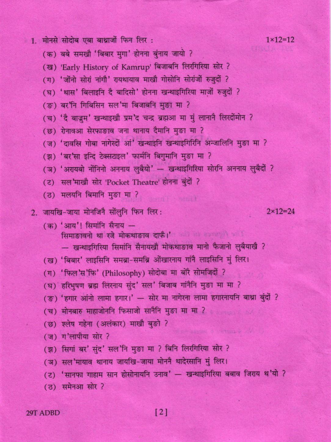 AHSEC Class 12 Advance Bodo 2019 Question Papers  - Page 2
