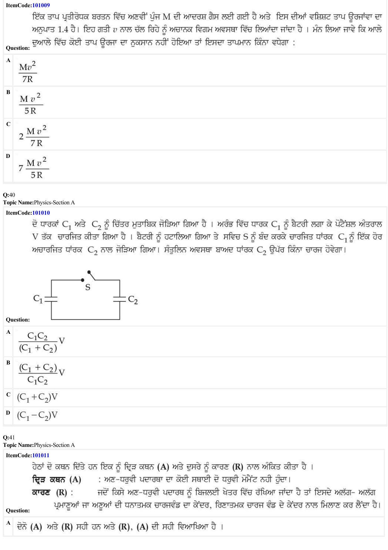 JEE Mains 2022: BTech Punjabi (Shift 1) 26-06-2022 Question Paper - Page 12