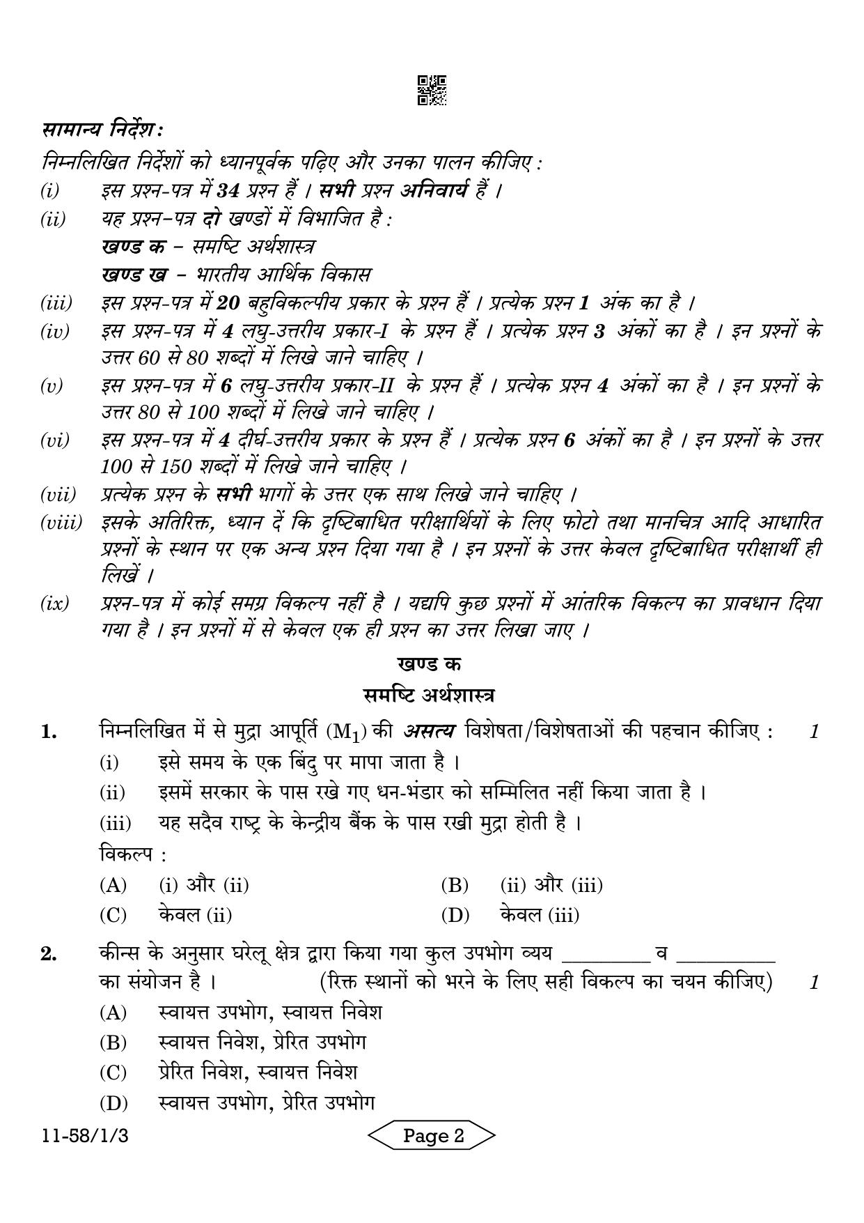 CBSE Class 12 58-1-3 Economics 2024 Question Paper - Page 2