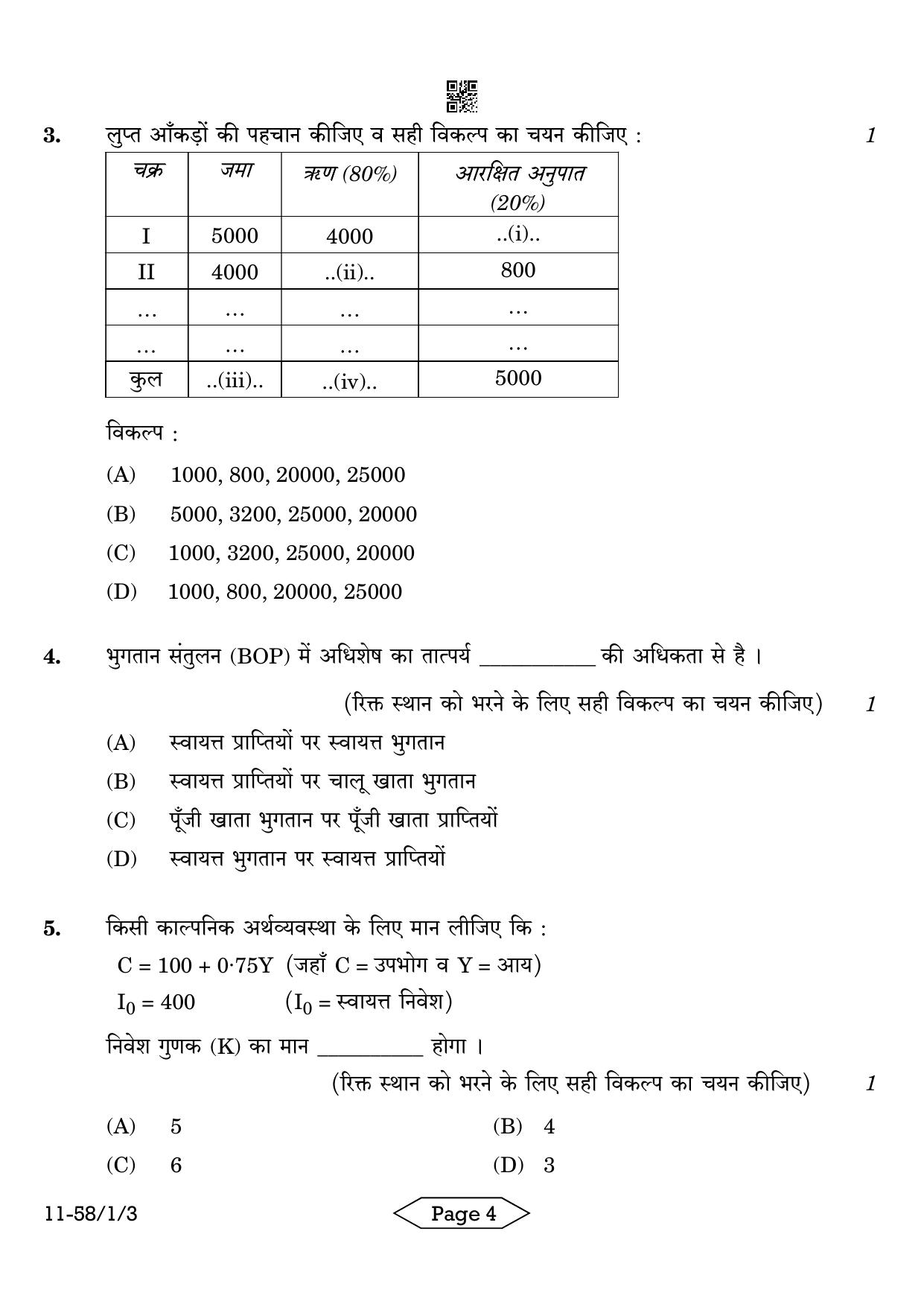 CBSE Class 12 58-1-3 Economics 2024 Question Paper - Page 4