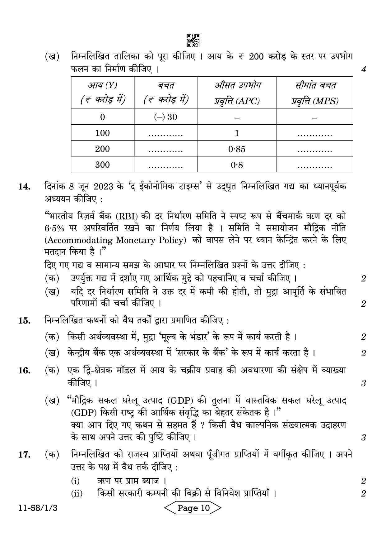 CBSE Class 12 58-1-3 Economics 2024 Question Paper - Page 10