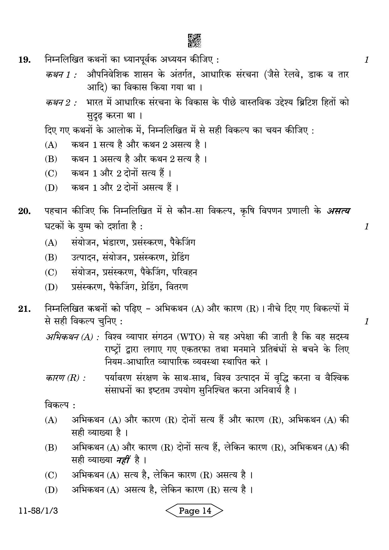 CBSE Class 12 58-1-3 Economics 2024 Question Paper - Page 14