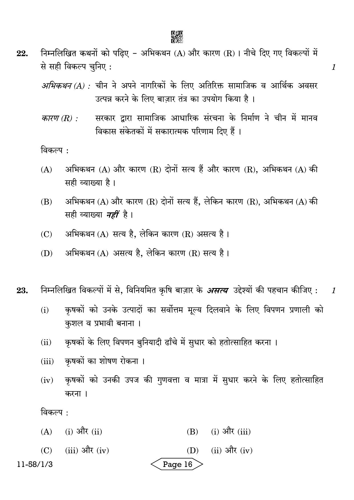 CBSE Class 12 58-1-3 Economics 2024 Question Paper - Page 16
