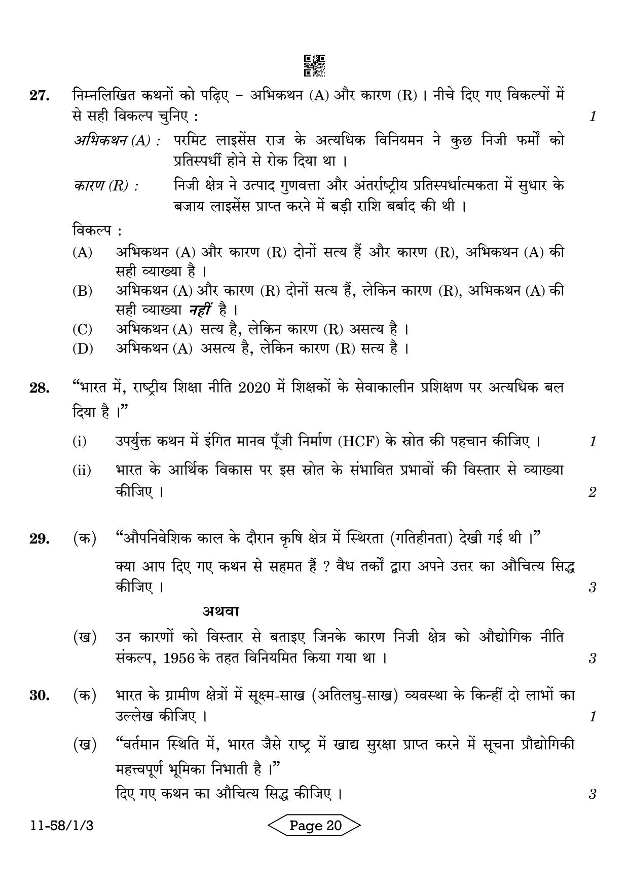 CBSE Class 12 58-1-3 Economics 2024 Question Paper - Page 20