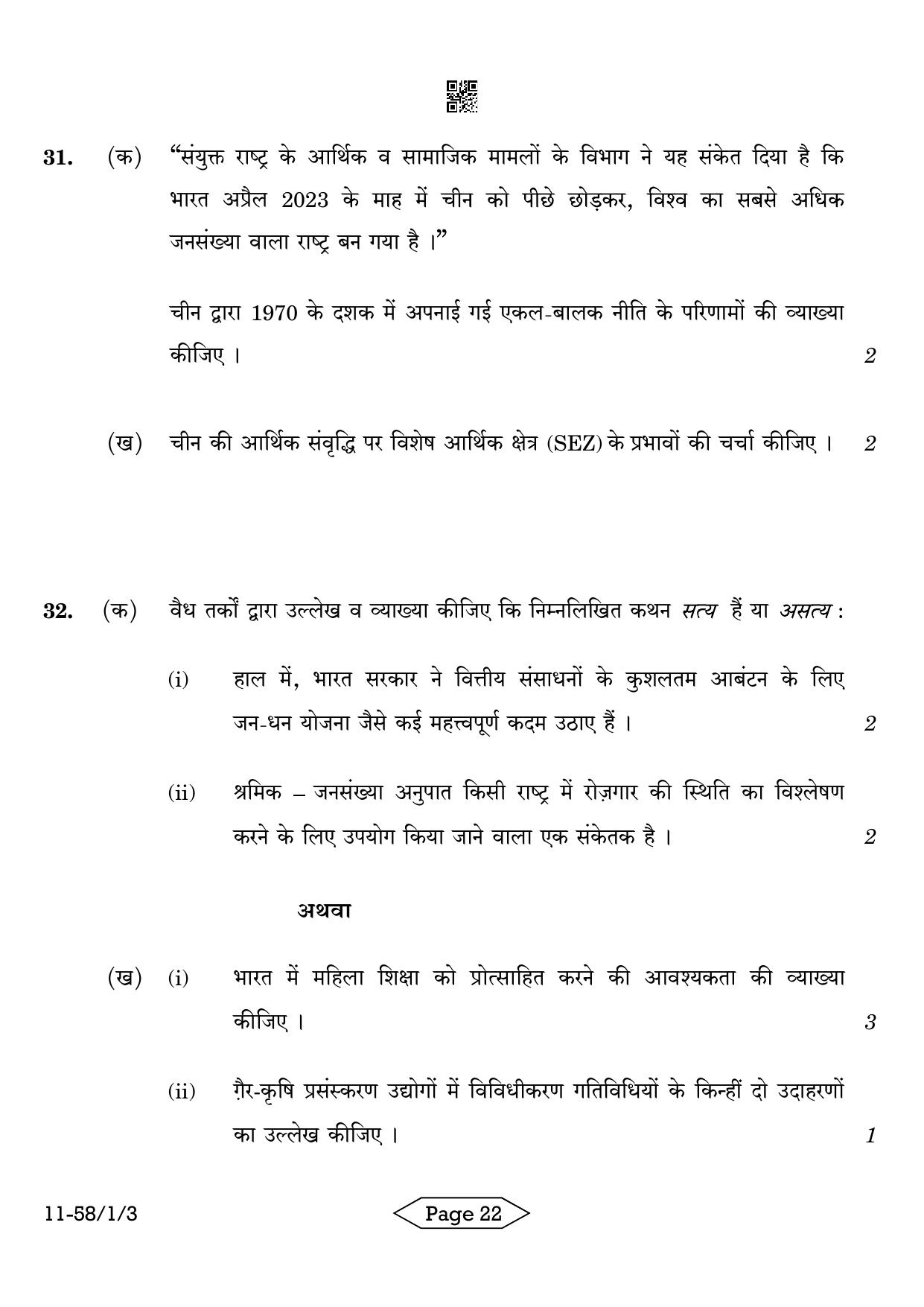 CBSE Class 12 58-1-3 Economics 2024 Question Paper - Page 22