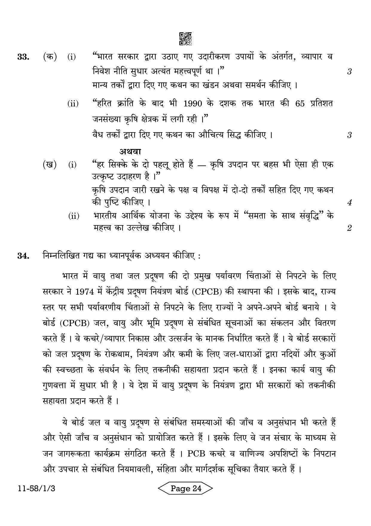 CBSE Class 12 58-1-3 Economics 2024 Question Paper - Page 24