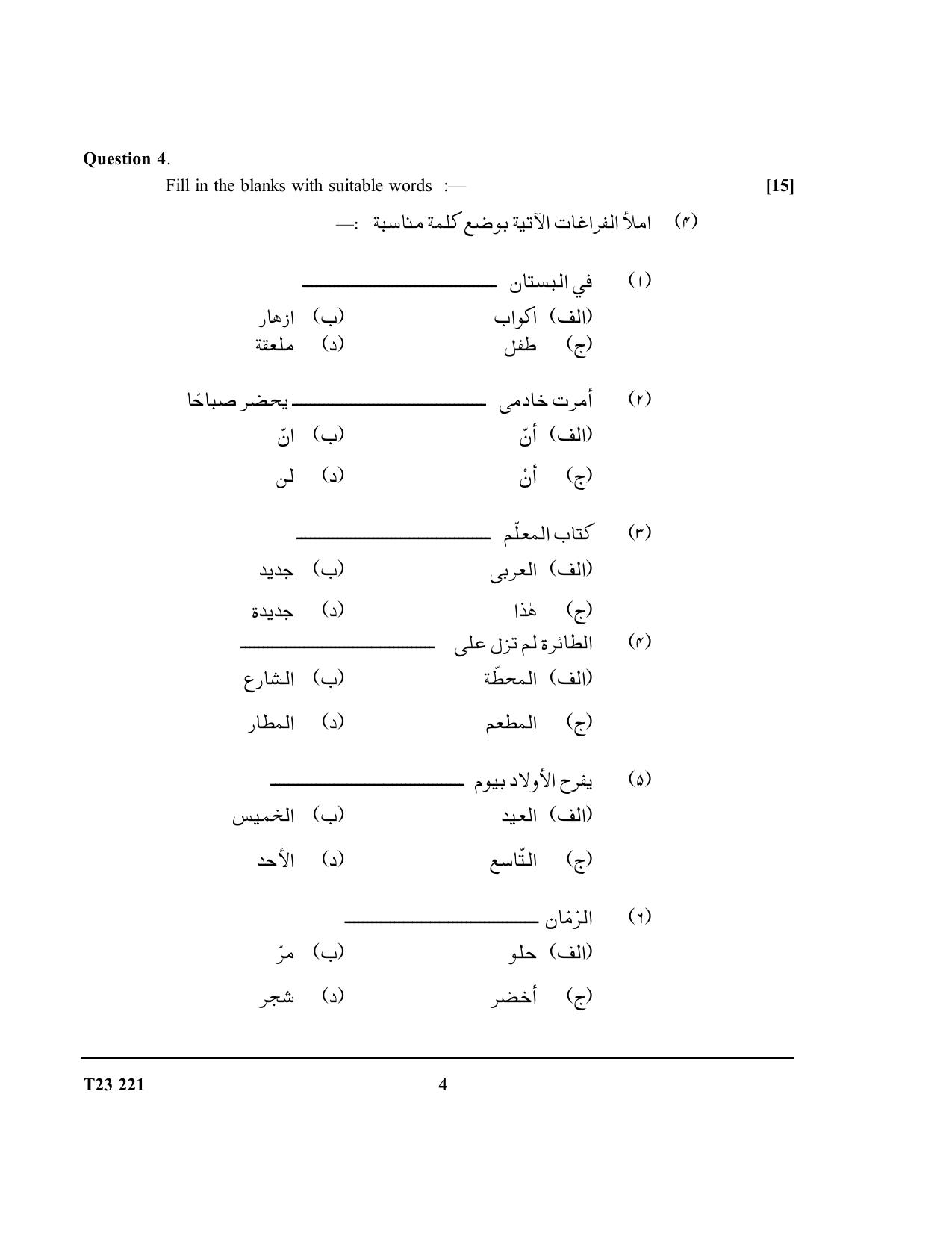 ICSE Class 10 ARABIC 2023 Question Paper - Page 4
