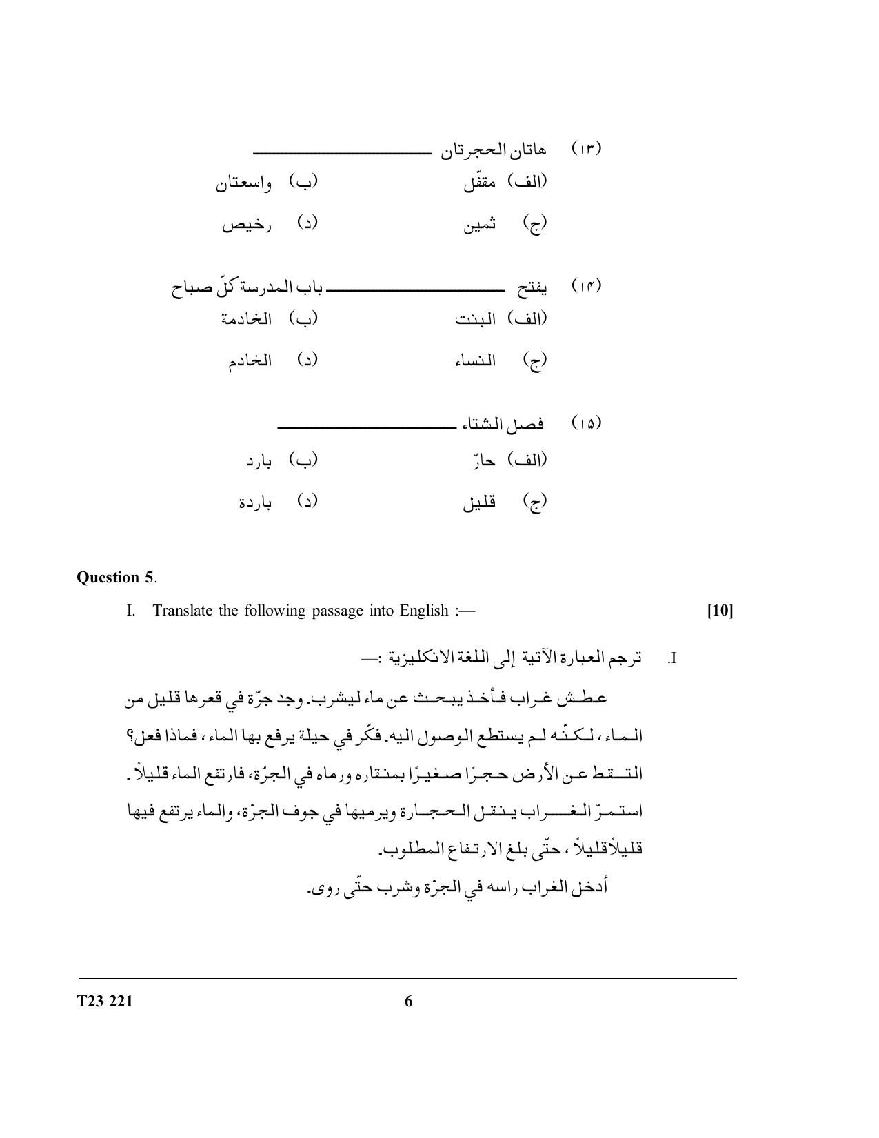 ICSE Class 10 ARABIC 2023 Question Paper - Page 6