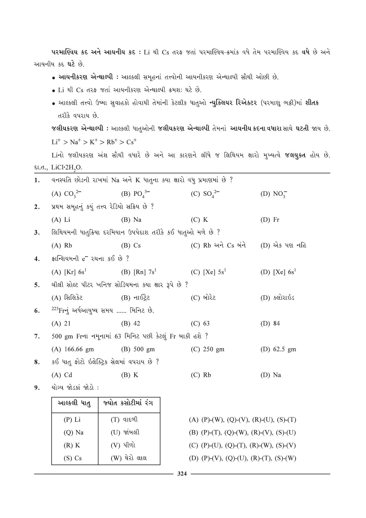 GSEB HSC Chemistry Question Paper (Gujarati Medium)- Chapter 14 - Page 2