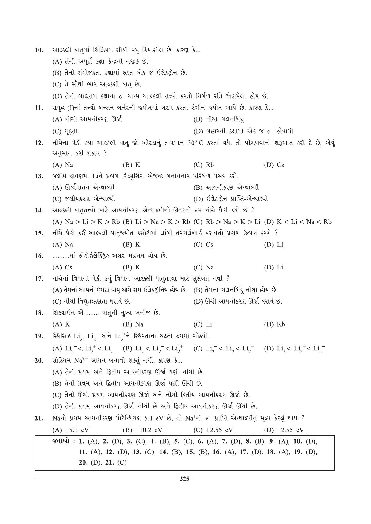 GSEB HSC Chemistry Question Paper (Gujarati Medium)- Chapter 14 - Page 3
